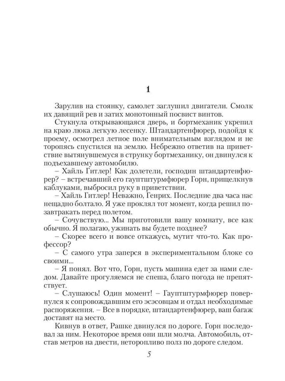 Дополнительное изображение книги «Черная смерть. Спецназовец из будущего»