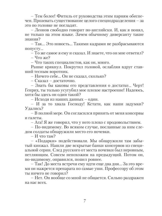 Дополнительное изображение книги «Черная смерть. Спецназовец из будущего»