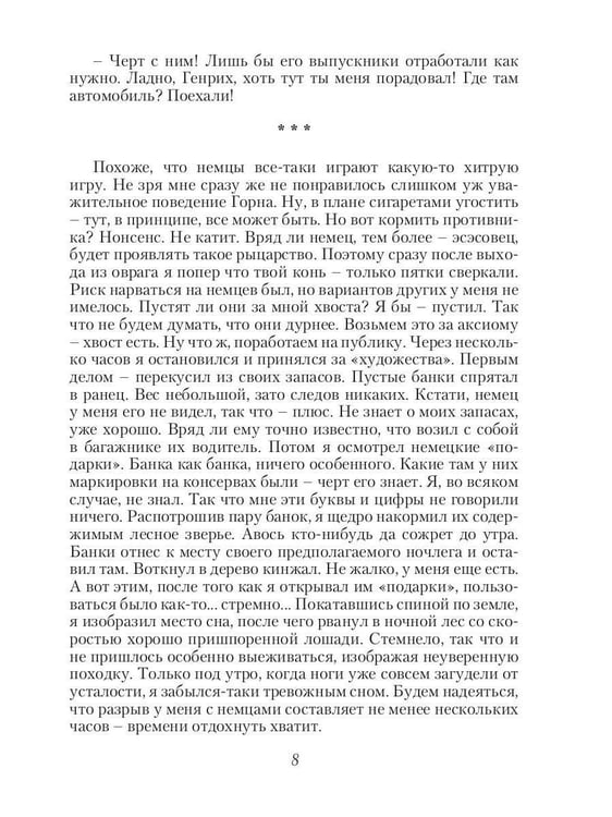 Дополнительное изображение книги «Черная смерть. Спецназовец из будущего»