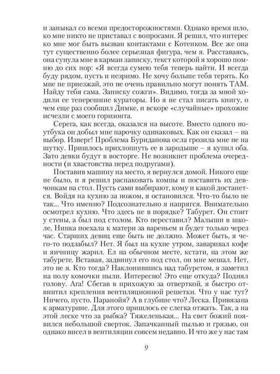 Дополнительное изображение книги «Черная пехота. Штрафник из будущего»