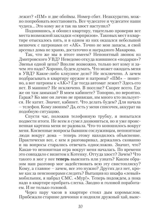 Дополнительное изображение книги «Черная пехота. Штрафник из будущего»