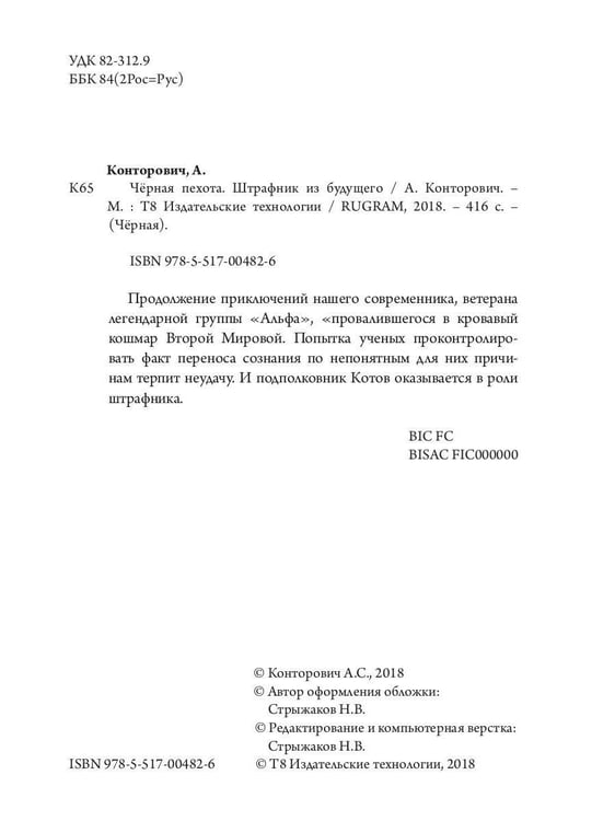 Дополнительное изображение книги «Черная пехота. Штрафник из будущего»