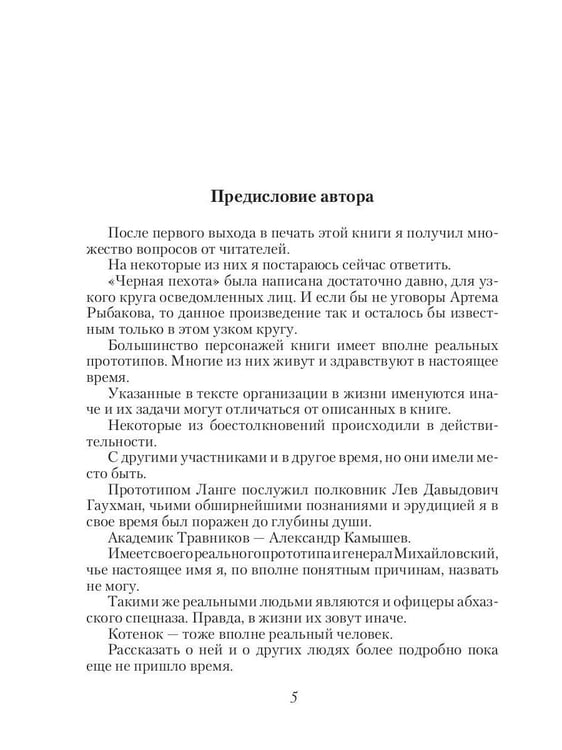Дополнительное изображение книги «Черная пехота. Штрафник из будущего»
