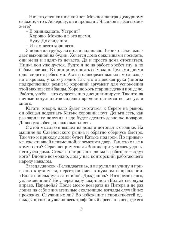 Дополнительное изображение книги «Черная пехота. Штрафник из будущего»