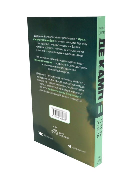 Дополнительное изображение книги «Де Камп. Ч.1 (комплект из 4-х книг)»