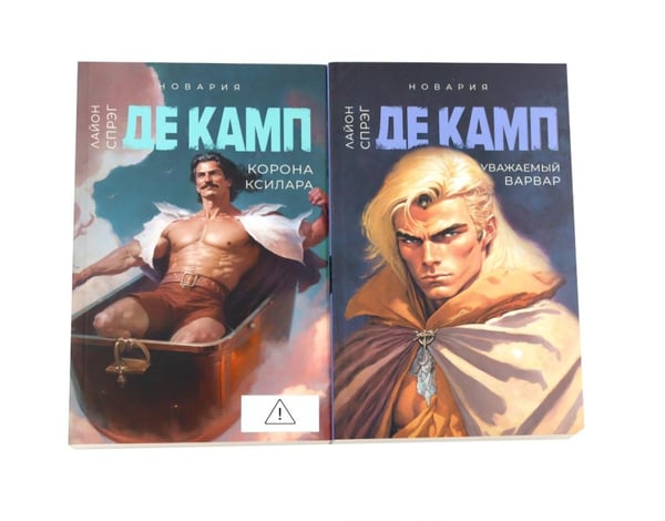 Дополнительное изображение книги «Де Камп. Ч.1 (комплект из 4-х книг)»