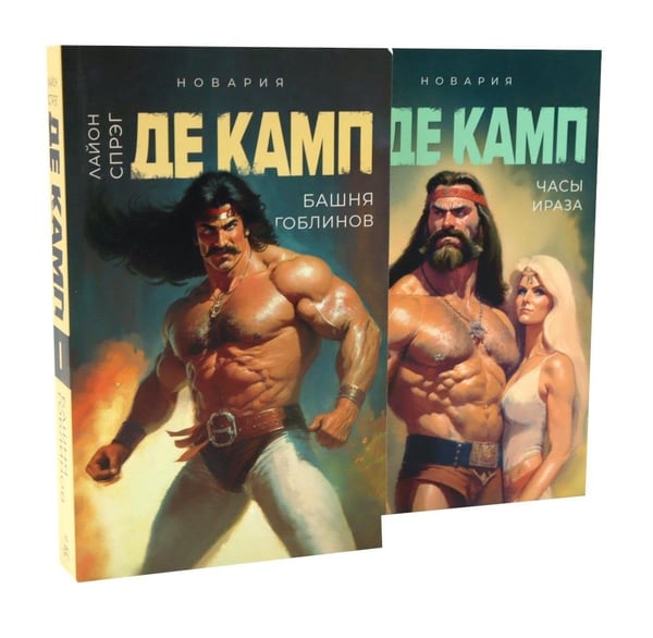 Дополнительное изображение книги «Де Камп. Ч.1 (комплект из 4-х книг)»