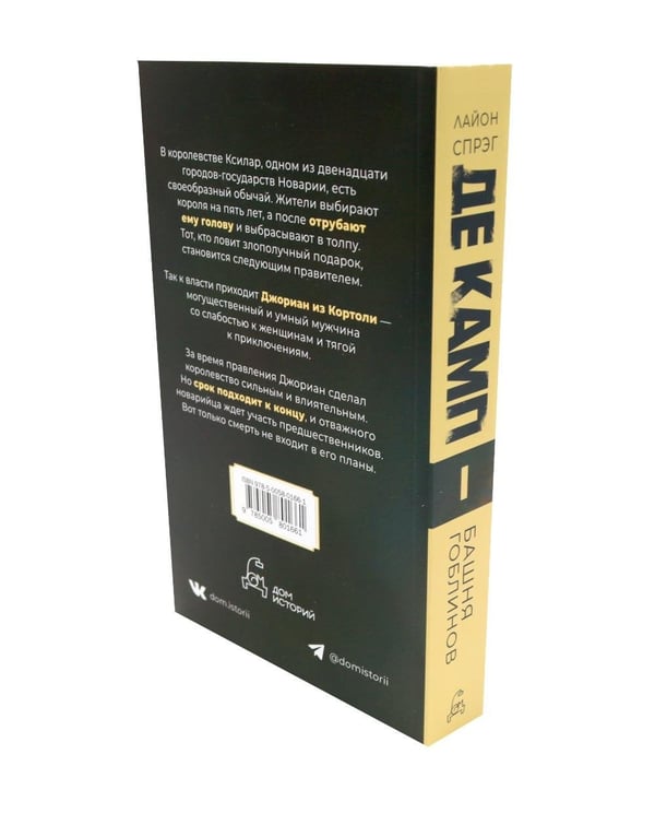 Дополнительное изображение книги «Де Камп. Ч.1 (комплект из 4-х книг)»