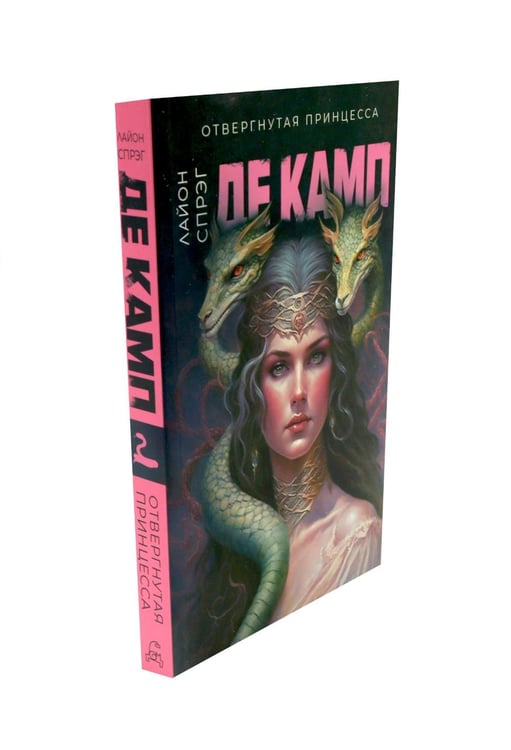 Дополнительное изображение книги «Де Камп. Ч. 2 (комплект из 2-х книг)»