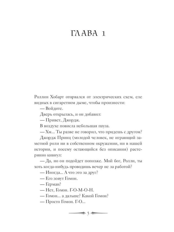 Дополнительное изображение книги «Де Камп. Ч. 2 (комплект из 2-х книг)»
