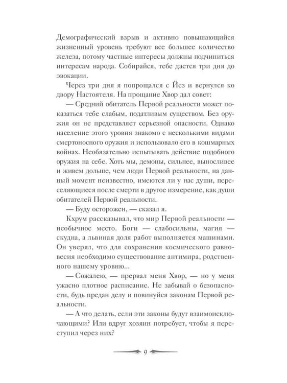 Дополнительное изображение книги «Де Камп. Ч. 2 (комплект из 2-х книг)»