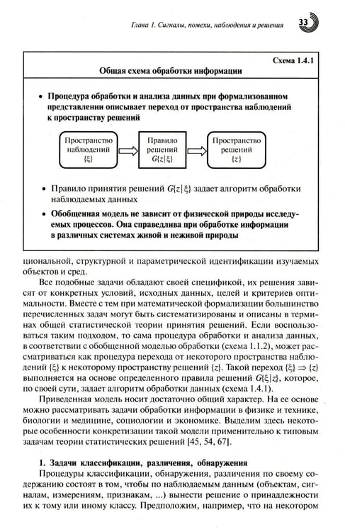 Дополнительное изображение книги «Случайные данные: модели, структура и анализ. 2-е изд., перераб. и доп»