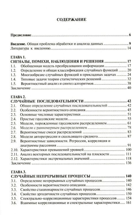 Дополнительное изображение книги «Случайные данные: модели, структура и анализ. 2-е изд., перераб. и доп»