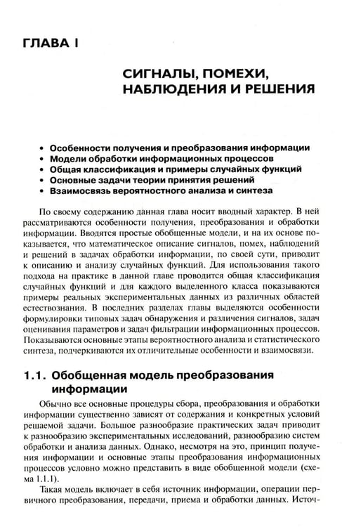 Дополнительное изображение книги «Случайные данные: модели, структура и анализ. 2-е изд., перераб. и доп»