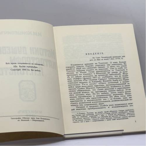 Дополнительное изображение книги «Истоки душевной катастрофы Л. Н. Толстого»