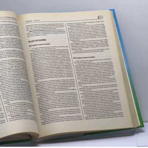 Дополнительное изображение книги «Практическое руководство народной медицины»