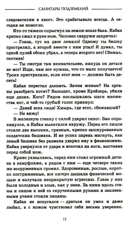 Дополнительное изображение книги «Санитары подземелий»