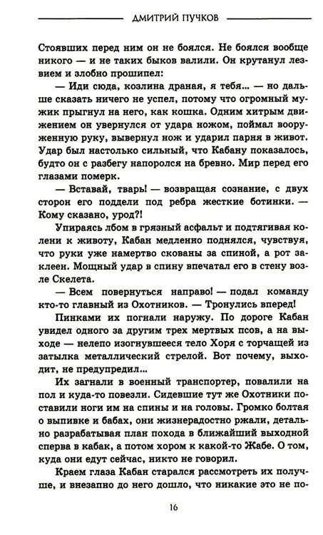 Дополнительное изображение книги «Санитары подземелий»