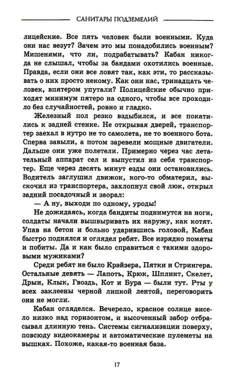 Дополнительное изображение книги «Санитары подземелий»