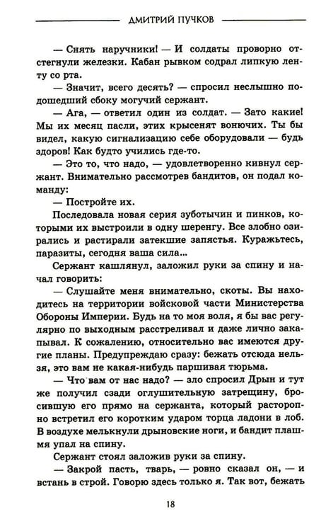 Дополнительное изображение книги «Санитары подземелий»