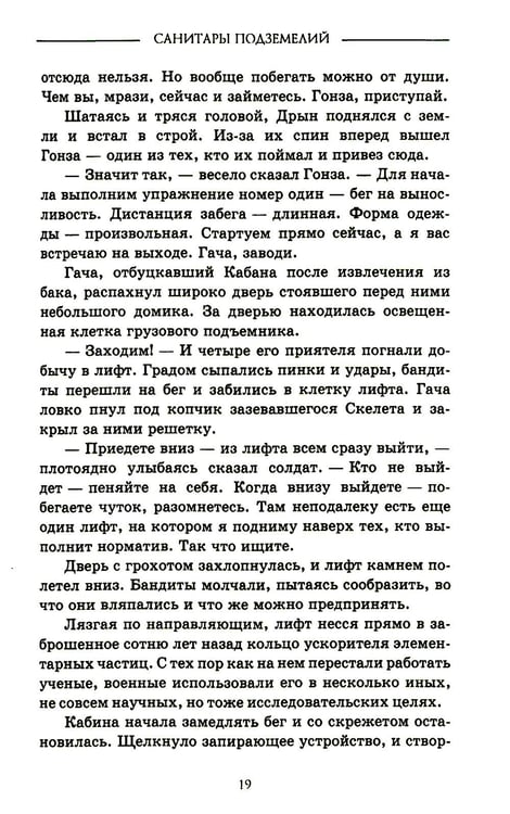 Дополнительное изображение книги «Санитары подземелий»