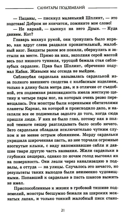 Дополнительное изображение книги «Санитары подземелий»