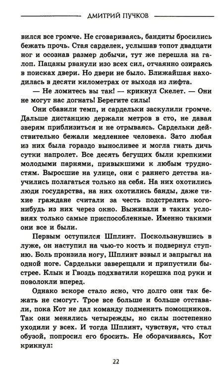 Дополнительное изображение книги «Санитары подземелий»