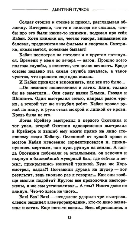 Дополнительное изображение книги «Санитары подземелий»