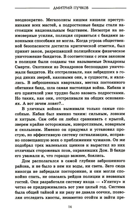 Дополнительное изображение книги «Санитары подземелий»