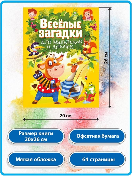 Дополнительное изображение книги «Веселые головоломки, Веселые загадки для мальчиков и девочек (комплект из 2-х книг)»