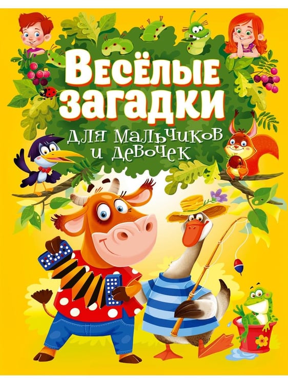 Дополнительное изображение книги «Веселые головоломки. Развивающая книга для мальчиков, Веселые загадки для мальчиков и девочек (комплект из 2-х книг)»