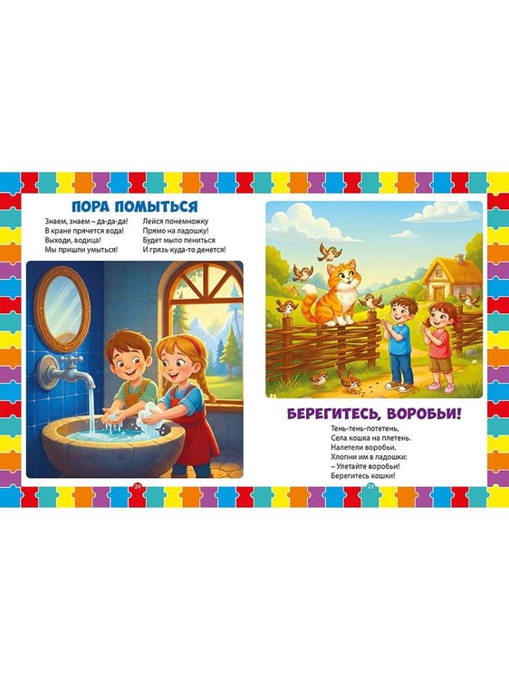 Дополнительное изображение книги «Детские потешки, Веселые загадки для мальчиков и девочек (комплект из 2-х книг)»