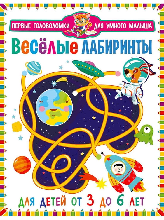 Дополнительное изображение книги «Веселые лабиринты. Найди отличия. Для детей от 3 до 6 лет (комплект из 2-х книг)»