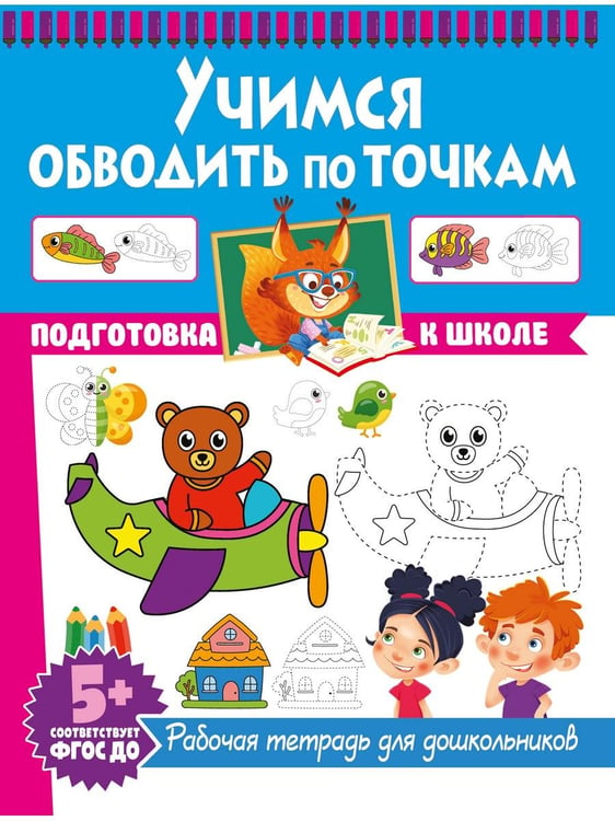 Дополнительное изображение книги «Учимся рисовать узоры. Учимся обводить по точкам. Рабочие тетради для дошкольников (комплект из 2-х книг)»