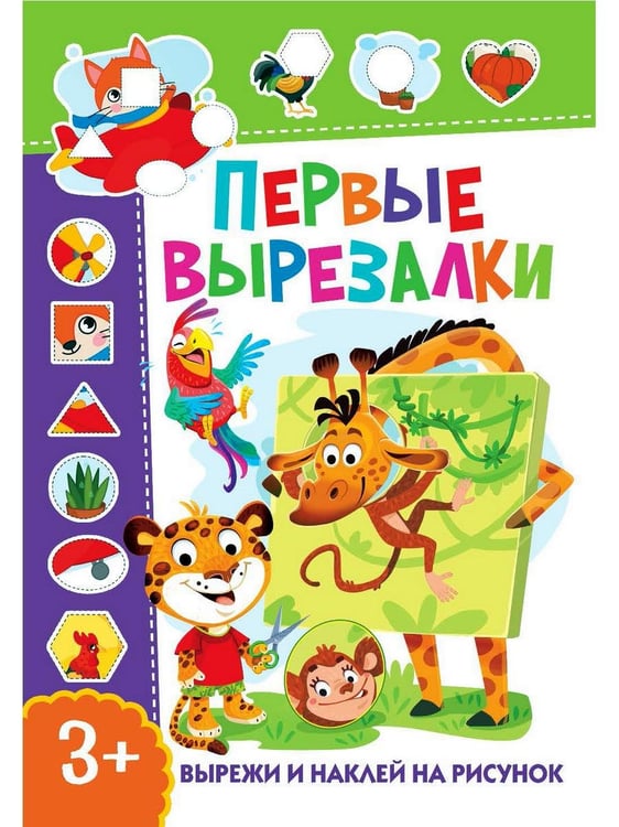 Дополнительное изображение книги «Учимся вырезать. Первые вырезалки для девочек и мальчиков (комплект из 7-ми книг)»