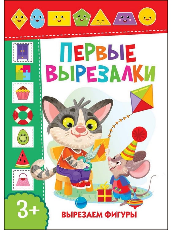 Дополнительное изображение книги «Первые вырезалки для мальчиков. Вырезаем фигуры. Вырезаем по линиям (комплект из 3-х книг)»