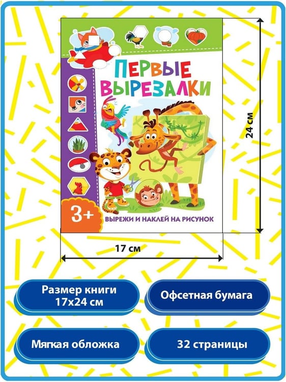 Дополнительное изображение книги «Первые вырезалки для девочек. Подбери картинку по контуру. Вырежи и наклей на рисунок (комплект из 3-х книг)»