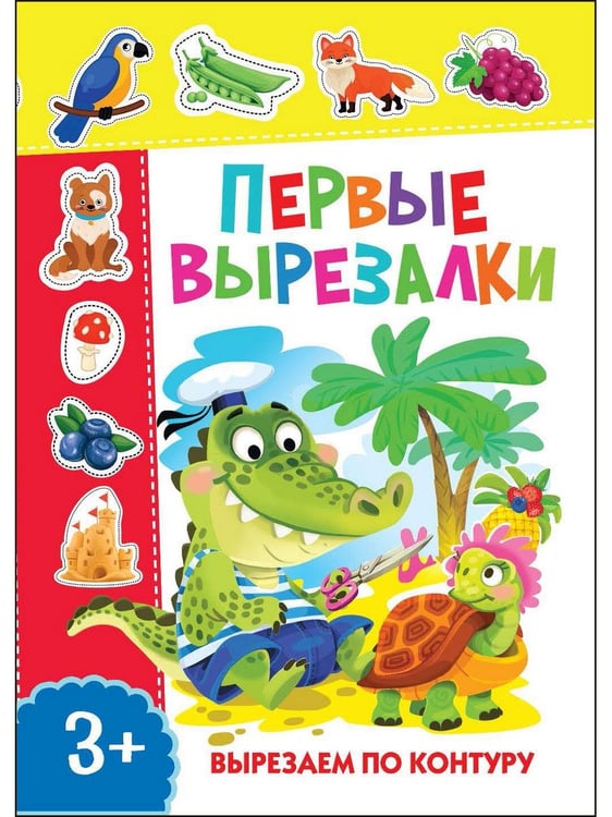 Дополнительное изображение книги «Первые вырезалки для девочек. Подбери картинку по контуру. Вырежи и наклей на рисунок (комплект из 3-х книг)»