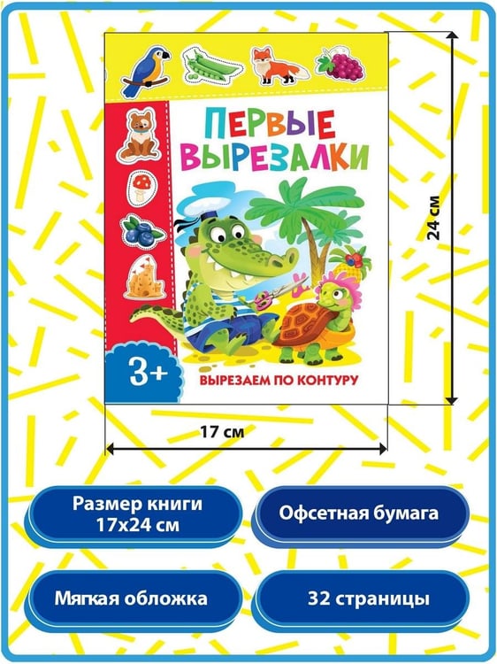 Дополнительное изображение книги «Первые вырезалки для девочек. Подбери картинку по контуру. Вырежи и наклей на рисунок (комплект из 3-х книг)»