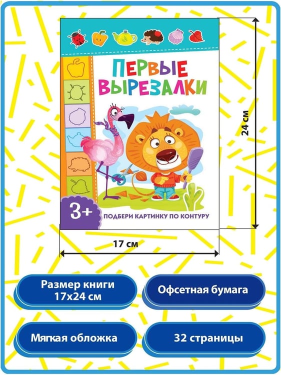 Дополнительное изображение книги «Первые вырезалки для девочек, Вырезаем по контуру, Подбери картинку по тени (комплект из 3-х книг)»
