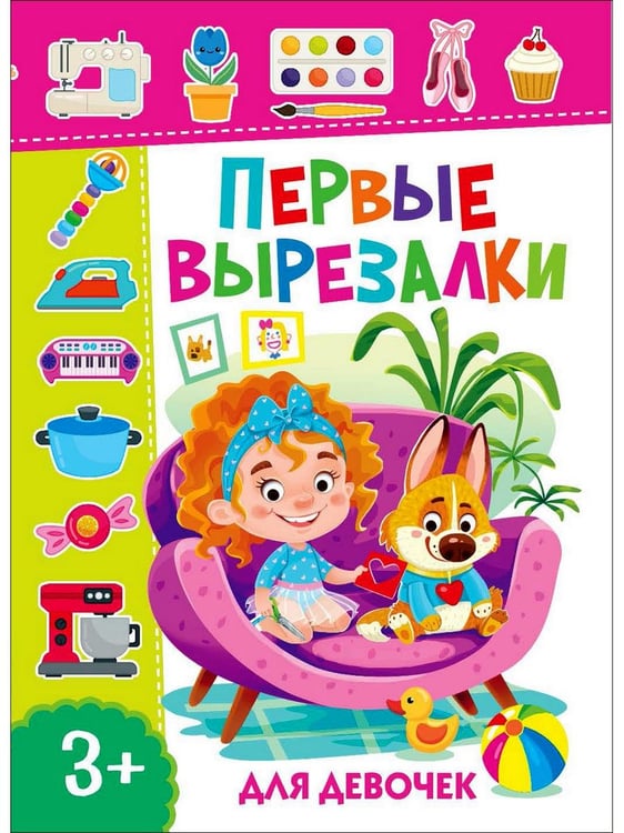 Дополнительное изображение книги «Первые вырезалки для девочек, Вырезаем по контуру, Подбери картинку по тени (комплект из 3-х книг)»