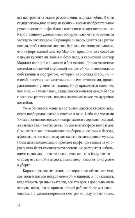 Дополнительное изображение книги «Хищные создания»