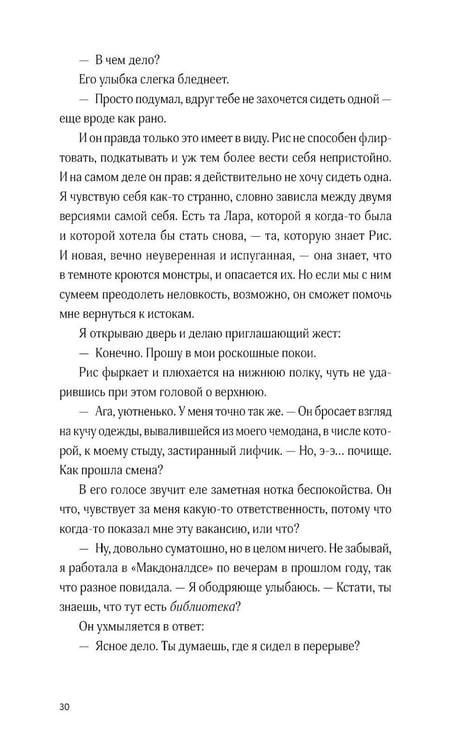 Дополнительное изображение книги «Хищные создания»