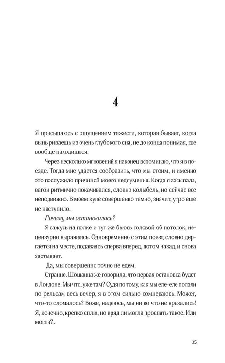 Дополнительное изображение книги «Хищные создания»