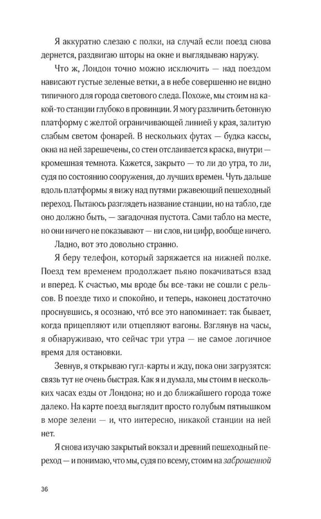 Дополнительное изображение книги «Хищные создания»