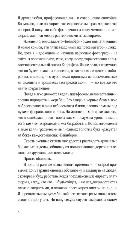 Дополнительное изображение книги «Хищные создания»