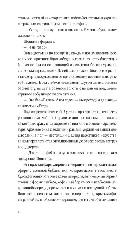 Дополнительное изображение книги «Хищные создания»
