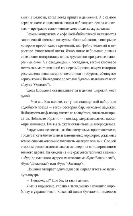 Дополнительное изображение книги «Хищные создания»