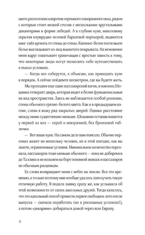 Дополнительное изображение книги «Хищные создания»