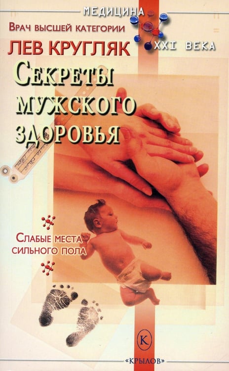 Дополнительное изображение книги «Секреты мужского здоровья»